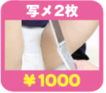 写メ2枚