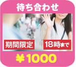 待ち合わせ