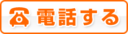 03-3202-1114に電話する