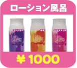 ローション風呂